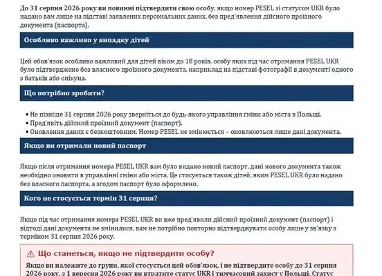 Obywatele Ukrainy z PESEL UKR muszą potwierdzić tożsamość do 31 sierpnia 2026